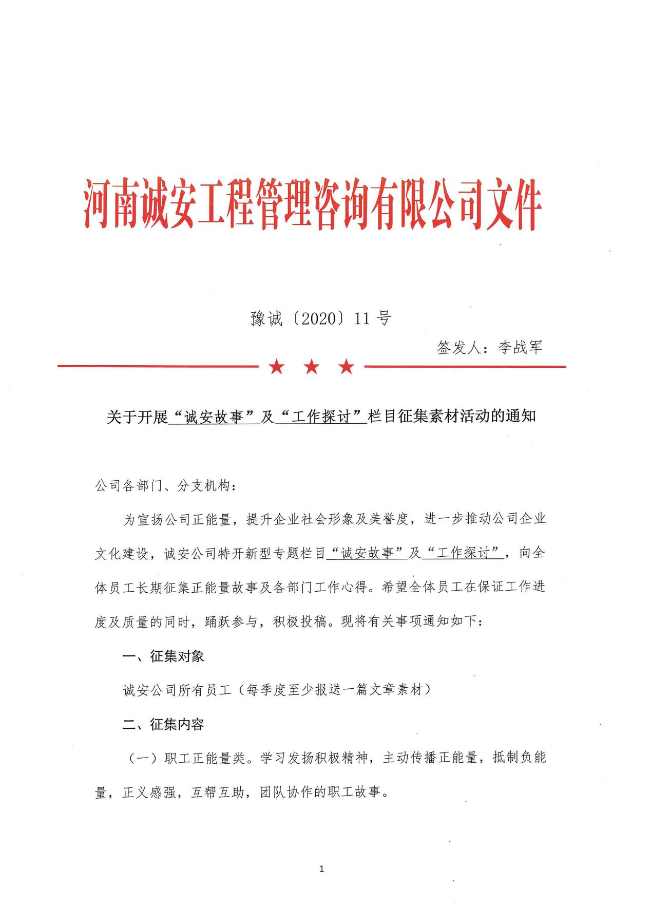 關于開展“誠安故事”及“工作探討”欄目征集素材活動的通知