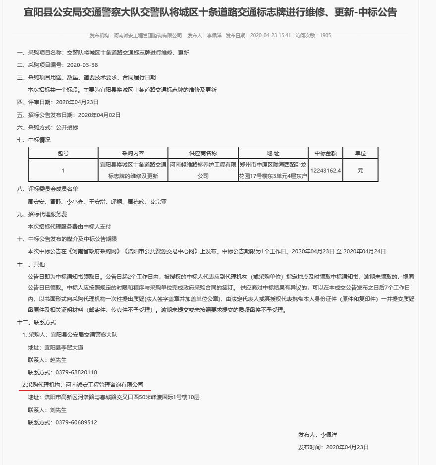 宜陽(yáng)縣公安局交通警察大隊(duì)交警隊(duì)將城區(qū)十條道路交通標(biāo)志牌進(jìn)行維護(hù)、更新.jpg