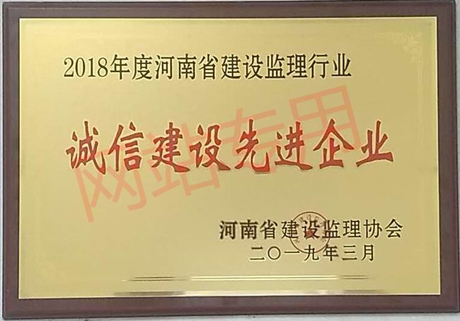 誠信自律建設(shè)先進(jìn)單位1