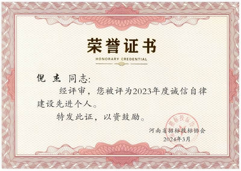 榮譽(yù)證書
