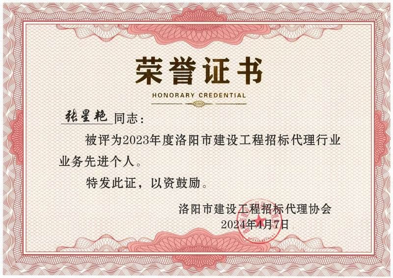 榮譽(yù)證書