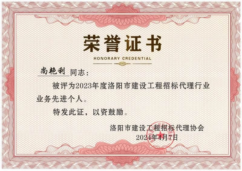 榮譽(yù)證書