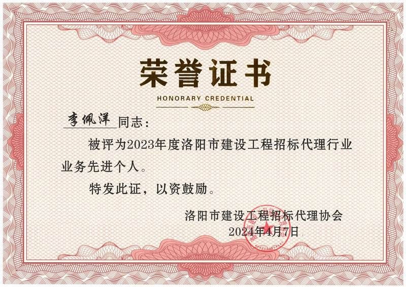 榮譽(yù)證書
